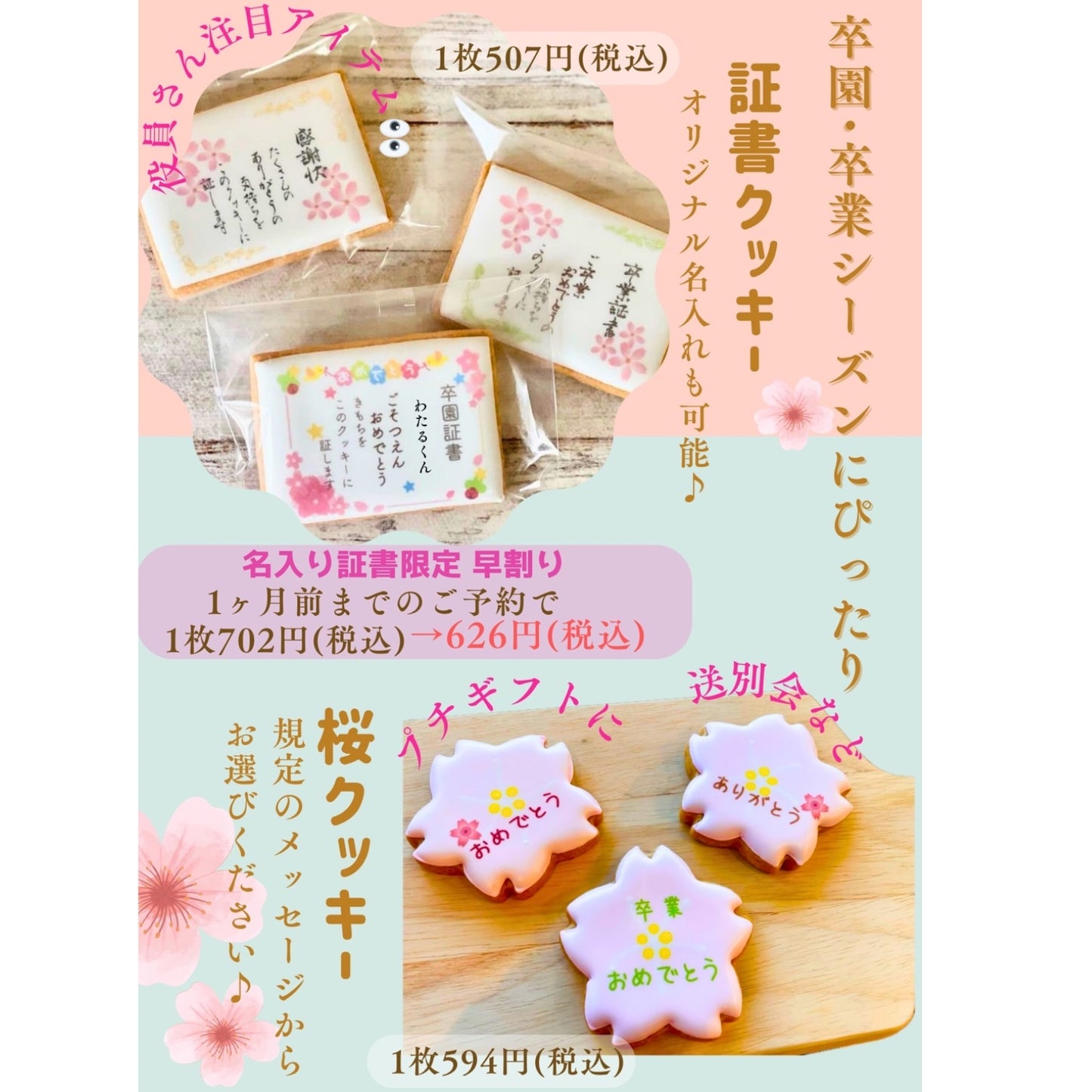 証書クッキー(感謝状)