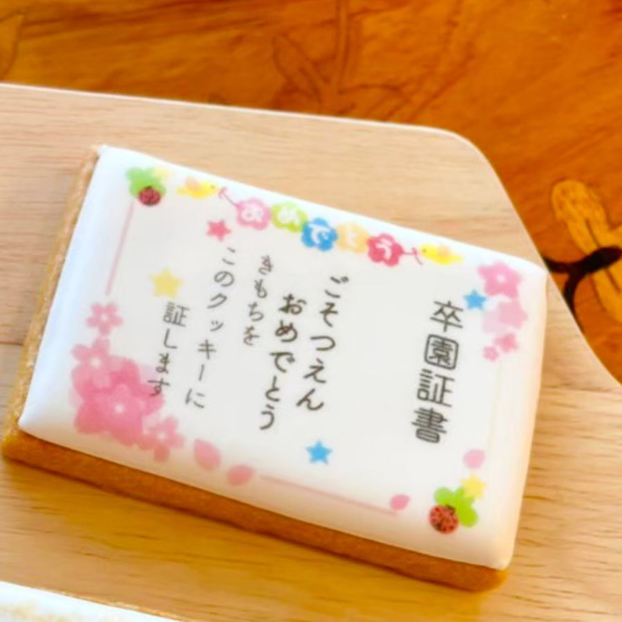 証書クッキー(卒園証書)