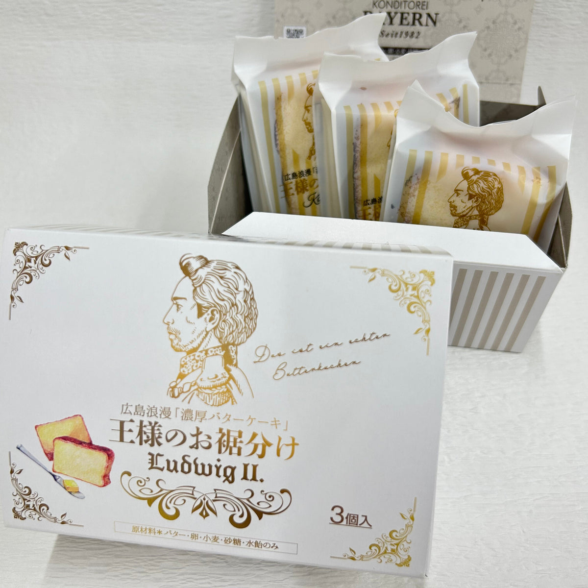9月最後の特別セット！広島浪漫濃厚バターケーキ【王様のお裾分けBセット】